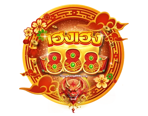 เฮงๆ888