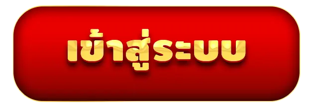 เฮงๆ888
